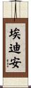 Edian Scroll