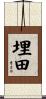 埋田 Scroll