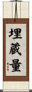 埋蔵量 Scroll