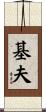 Keefe Scroll