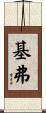 Keever Scroll