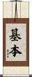 基本 Scroll