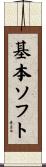 基本ソフト Scroll