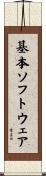 基本ソフトウェア Scroll