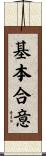 基本合意 Scroll