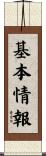 基本情報 Scroll
