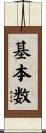 基本数 Scroll