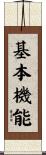 基本機能 Scroll