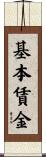 基本賃金 Scroll