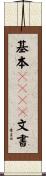 基本ＳＧＭＬ文書 Scroll