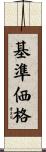 基準価格 Scroll