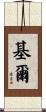Kiel Scroll