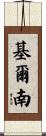 Kiernan Scroll