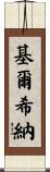 Kirchner Scroll