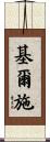 Kirsch Scroll