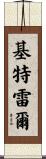 Kittrell Scroll