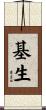基生 Scroll