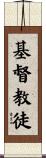 Disciple of Christianity Scroll