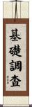 基礎調査 Scroll