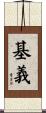 基義 Scroll