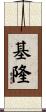 Kieron Scroll