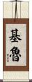 Kiru Scroll
