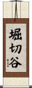 堀切谷 Scroll