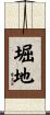 堀地 Scroll