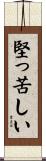 堅っ苦しい Scroll