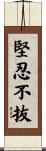 Perseverance / Indomitable / Invincible Fortitude Scroll