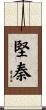 堅秦 Scroll