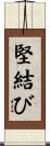 堅結び Scroll