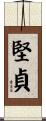 堅貞 Scroll