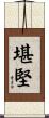堪堅 Scroll