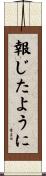 報じたように Scroll
