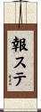 報ステ Scroll
