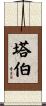 Taber Scroll