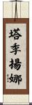 Tatyana Scroll