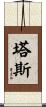 Tass Scroll