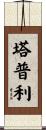 Tapley Scroll