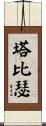Tabitha Scroll