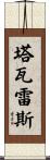 Tavarez Scroll