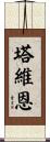 Tavien Scroll