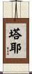 Taye Scroll