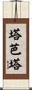 Tabatha Scroll