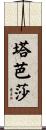 Tabbatha Scroll
