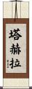 Tahera Scroll
