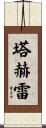 Tahere Scroll