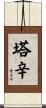 Tasin Scroll