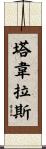 Taveras Scroll